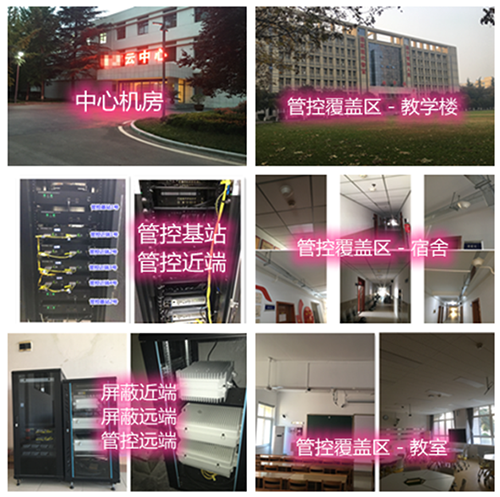  天桥某军事院校管控案例（数字信令级）